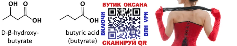 дарнет шоп Алексин Бутират GHB