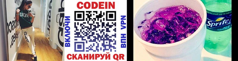 Codein напиток Lean (лин)  Алексин 